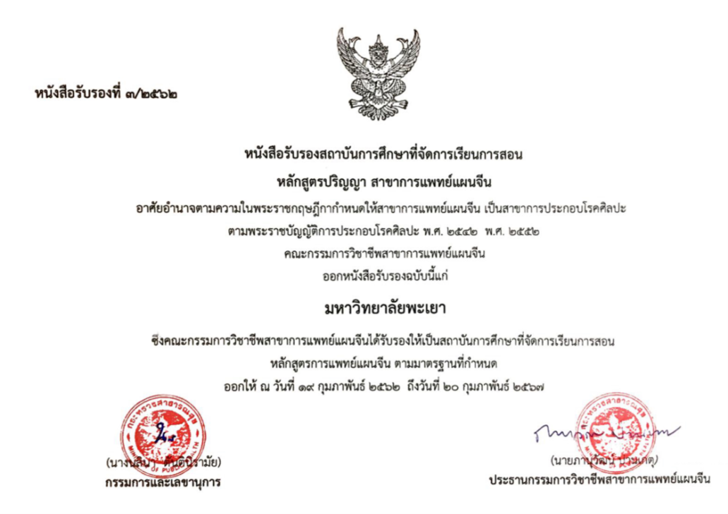 หนังสือรับรองหลักสูตร แผ่นที่ 1